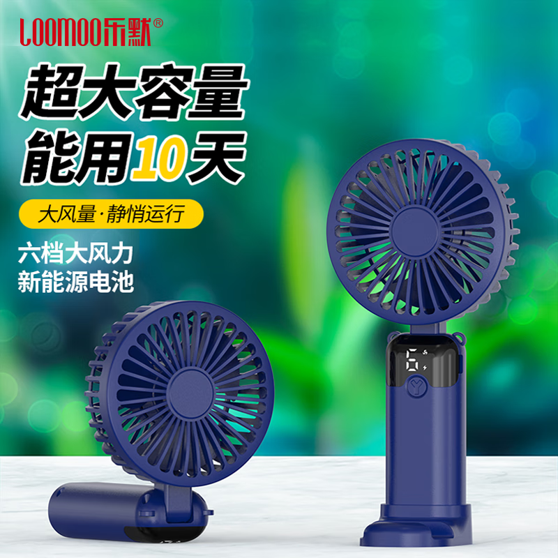 乐默(LOOMOO)数显折叠手持风扇LDF-028蓝高清大图