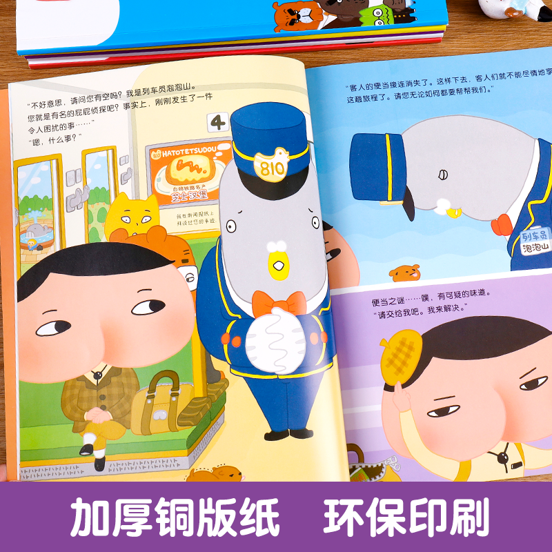 [全6册]屁屁侦探 [正版]屁屁侦探系列全套书7册 暖房子儿童专注力观察力幽默感成就感培养解谜趣味绘本幼儿园读物高清大图