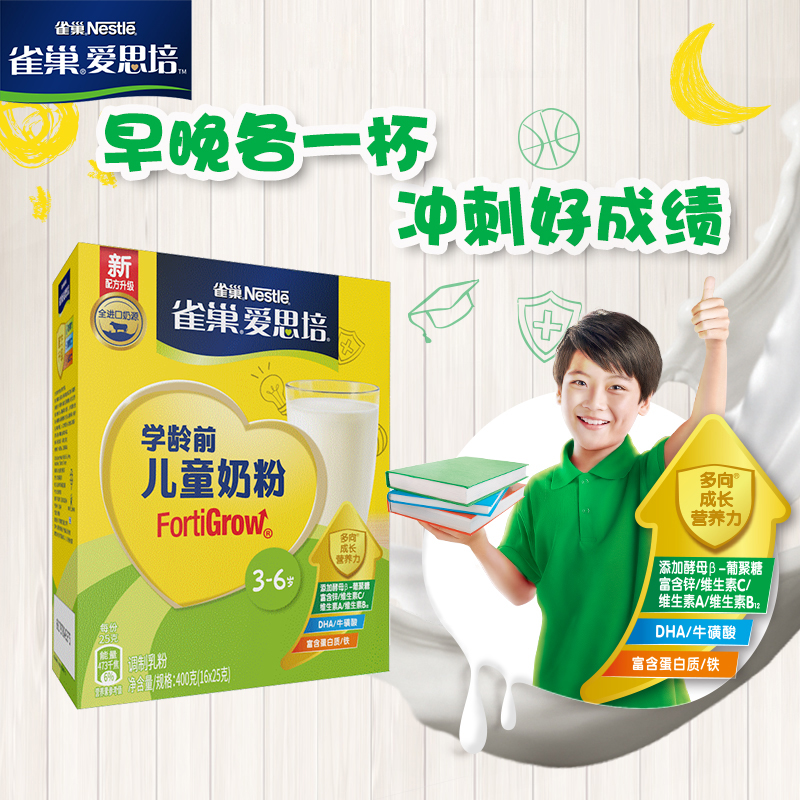 雀巢爱思培3-6岁儿童配方奶粉学龄前儿童奶粉400g单盒高清大图