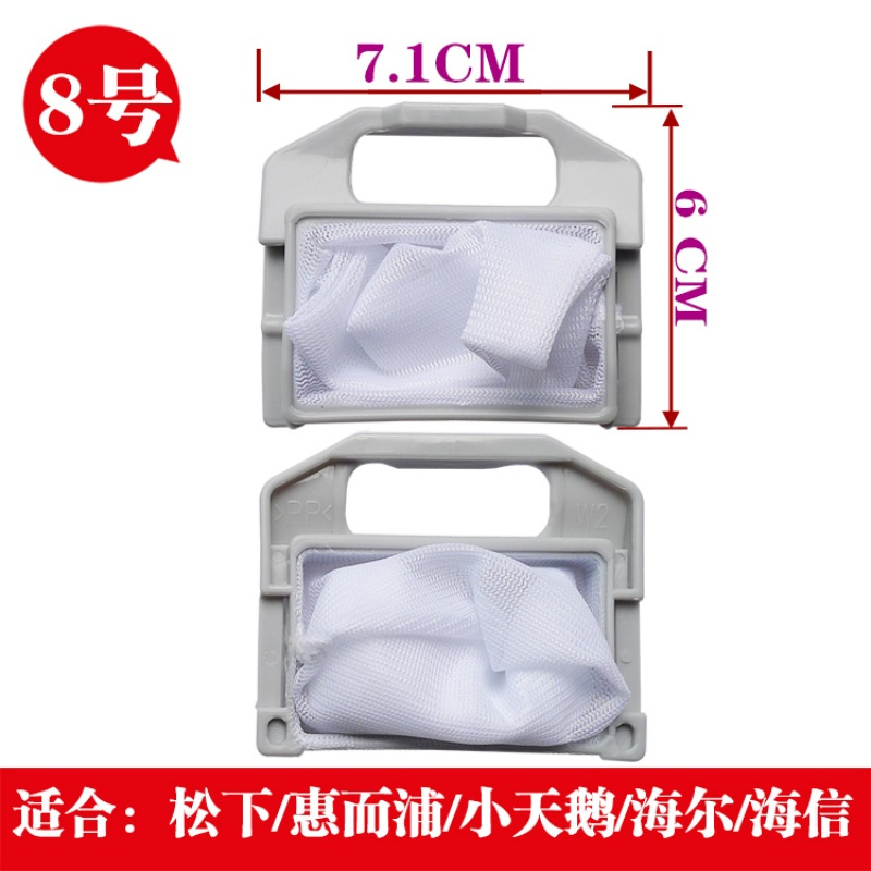 适合海信洗衣机过滤网袋XQB70-C3206JN XQB60-3500HN XQB70-0350HN
