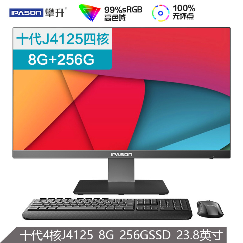 攀升A3 23.8英寸台式办公一体机电脑 (Intel十代四核J4125 8G内存 256G固态 双频WiFi 商务键鼠)商务一体机 家用办公一体机