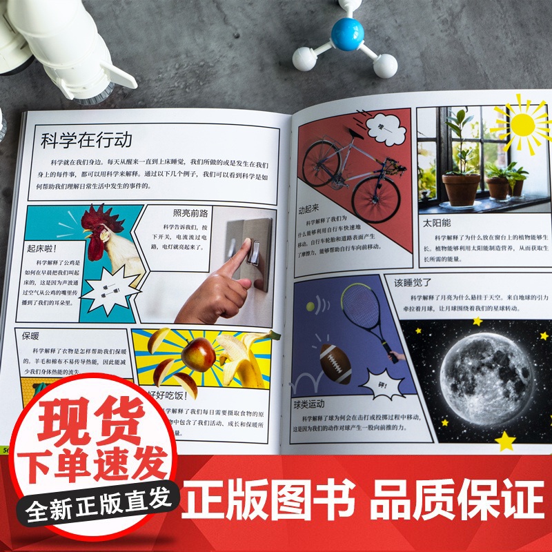 DK小科学馆·科学高清大图