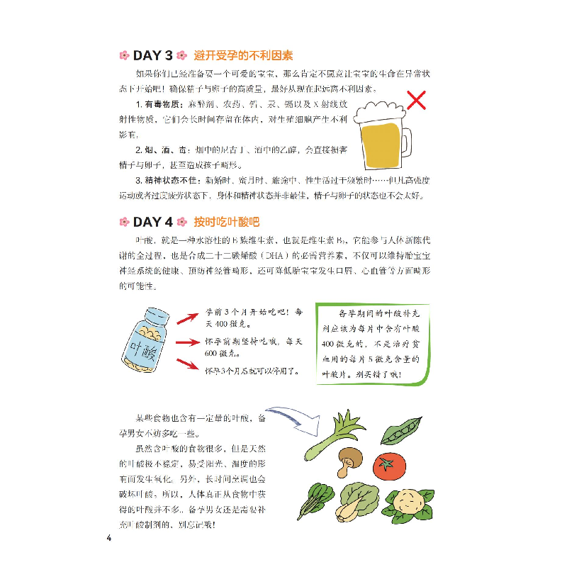 醉染图书马小娜怀孕笔记9787557877057高清大图
