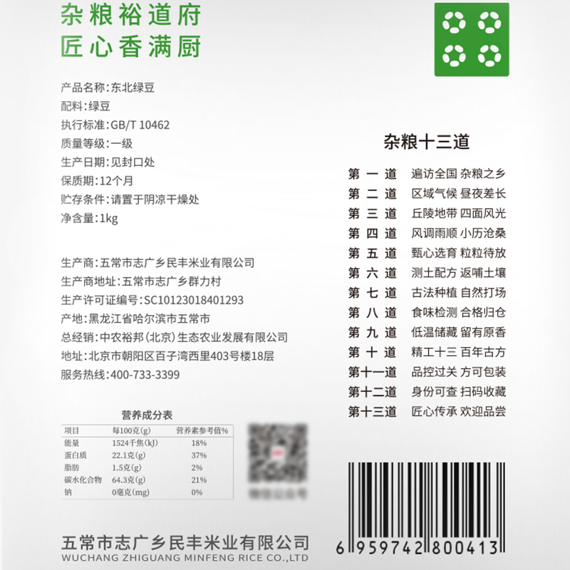 裕道府东北绿豆 五谷杂粮 粗粮绿豆粥 1kg(06.02.059)高清大图