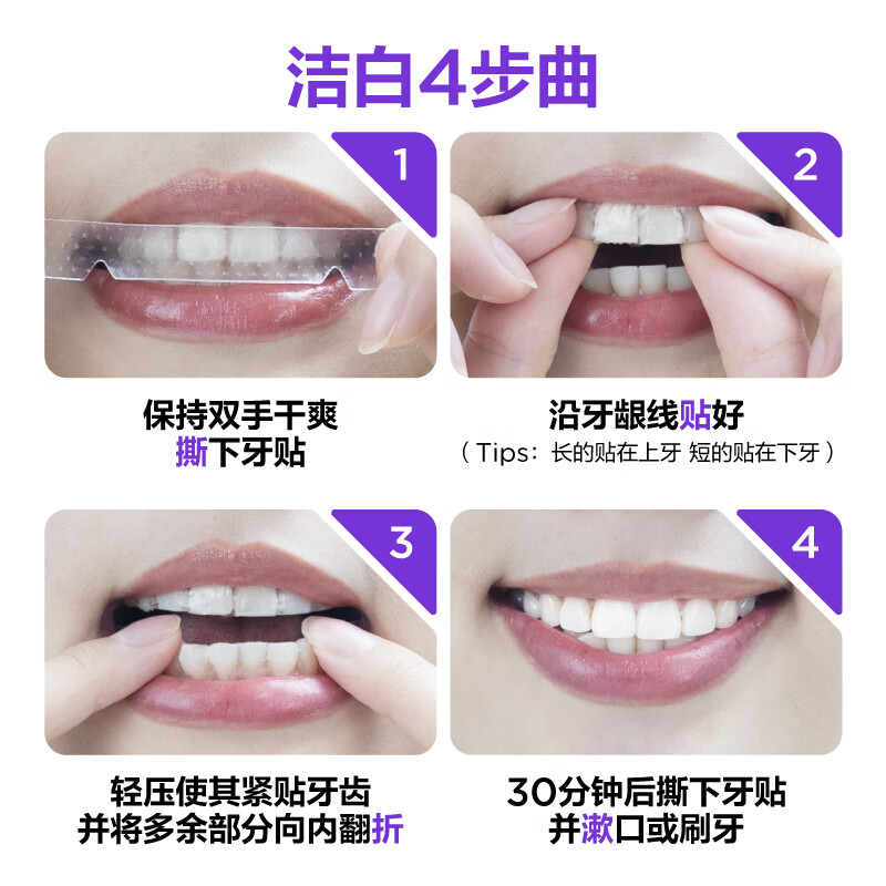 参半 6D微晶炫白牙贴 便携温和不酸牙美白亮白炫白牙齿 10对/盒高清大图