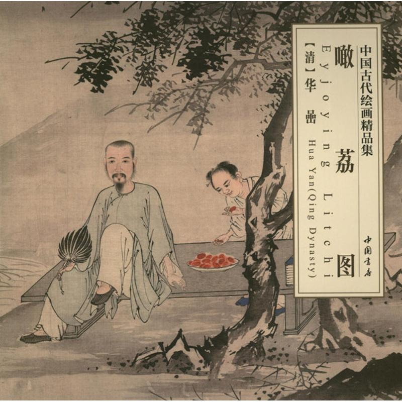 [M]瞰荔图-9787514906394高清大图