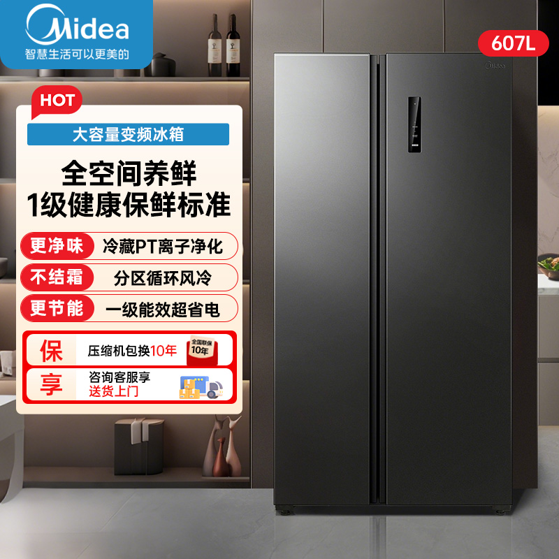 美的(Midea)冰箱对开门大容量双开门一级能效变频家用智能电冰箱节能无霜净味 BCD-607WKPZM(E)布朗棕高清大图