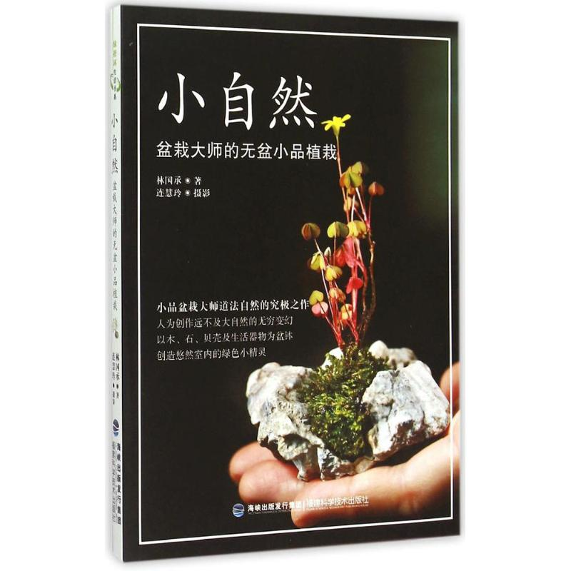 【M】小自然-9787533547936