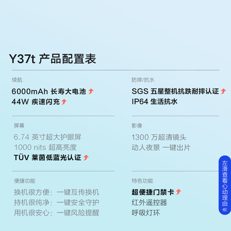 vivo Y37t 8GB+256GB 琉璃青 5G手机 6000mAh大电池长续航 大屏幕大声音老人智能机 备用学生机高清大图
