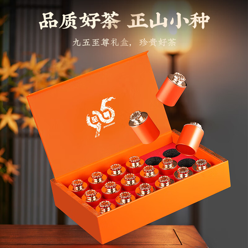 天洲溪武夷山正山小种红茶天洲溪 武夷正山小种红茶 茶叶礼盒装250g小罐子茶 新老包装 随机发货高清大图