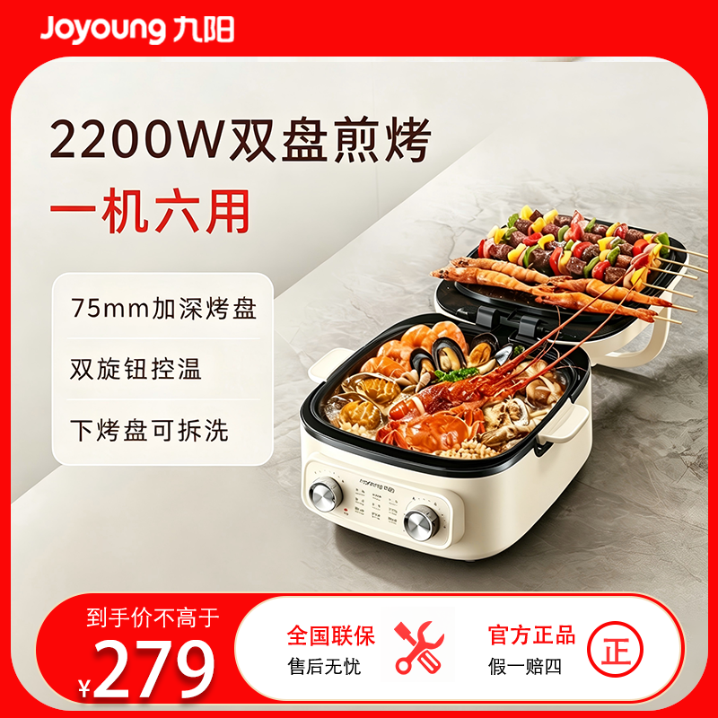 九阳(Joyoung)JK28-GK571煎烤机家用大口径31cm旋钮式不粘电饼铛可拆卸易清洁