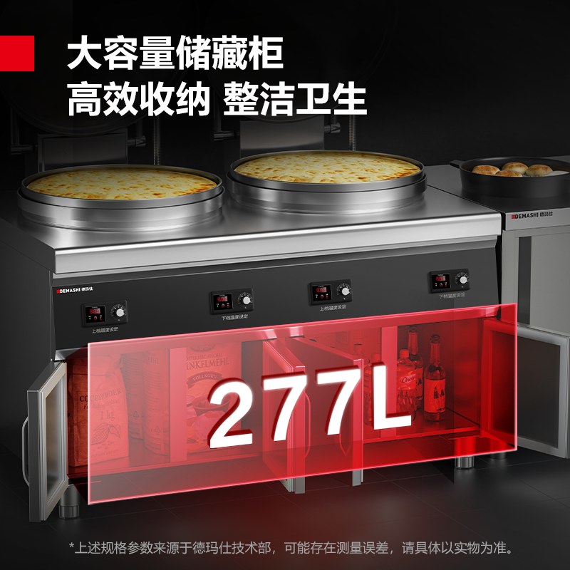 德玛仕(DEMASHI)商用电饼铛 大型双面加热 自动电热烤饼炉 烙饼机 YCD54-2G双盘柜式