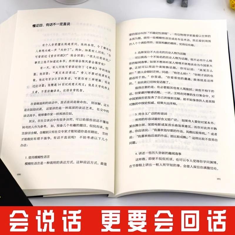 [14册]受益一生的高情商口才书籍 [正版]回话的技术中国式沟通智慧口才书高情商聊天术社交励志学会人际交往锻炼沟通技高清大图