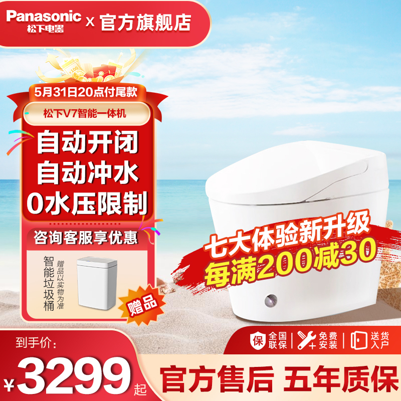 松下(Panasonic)即热式智能马桶坐便器家用V7 无惧低水压 全自动感应 脚感冲水