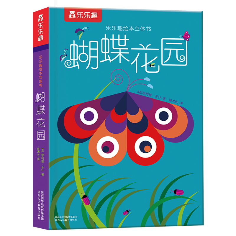蝴蝶花园 [正版]蝴蝶花园 绘本立体书 3d立体书 儿童读物 书籍 生动的立体展示出生机勃勃的花园和蝴蝶们成长的经历 充高清大图