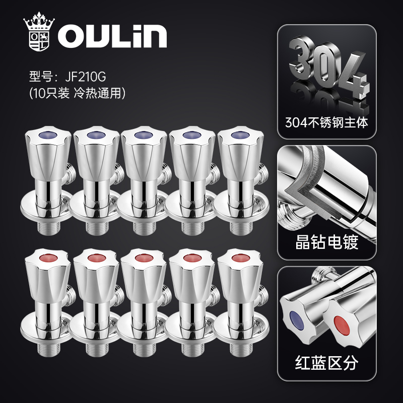 欧琳冷热角阀水龙头开关阀热水器三角阀大流量角阀家用铜水阀 【不锈钢JF207】角阀10只装