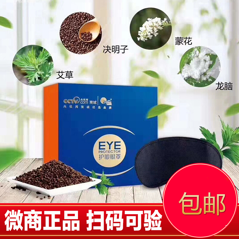 阳光新视界眼罩阳光护眼眼罩怡然微商新视界植物中药包疲劳眼