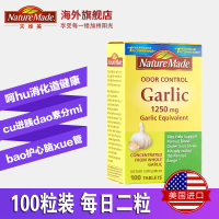 Nature Made 大蒜精华无味大蒜精片100粒 美国原装进口