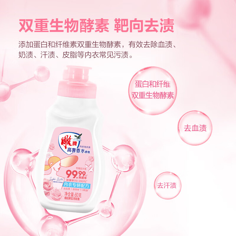 雕牌内衣洗衣液除菌持久留香格拉斯五月玫瑰80g*4瓶(包装随机)高清大图