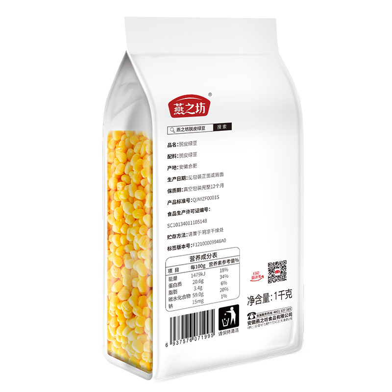燕之坊脱皮绿豆绿豆汤五谷杂粮粥早餐配料绿豆糕原料去皮磨粉