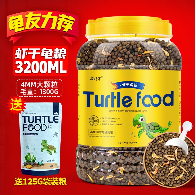 小乌龟饲料通用龟龟粮鱼干虾干淡水巴西龟草龟龟料颗粒专用食物粮