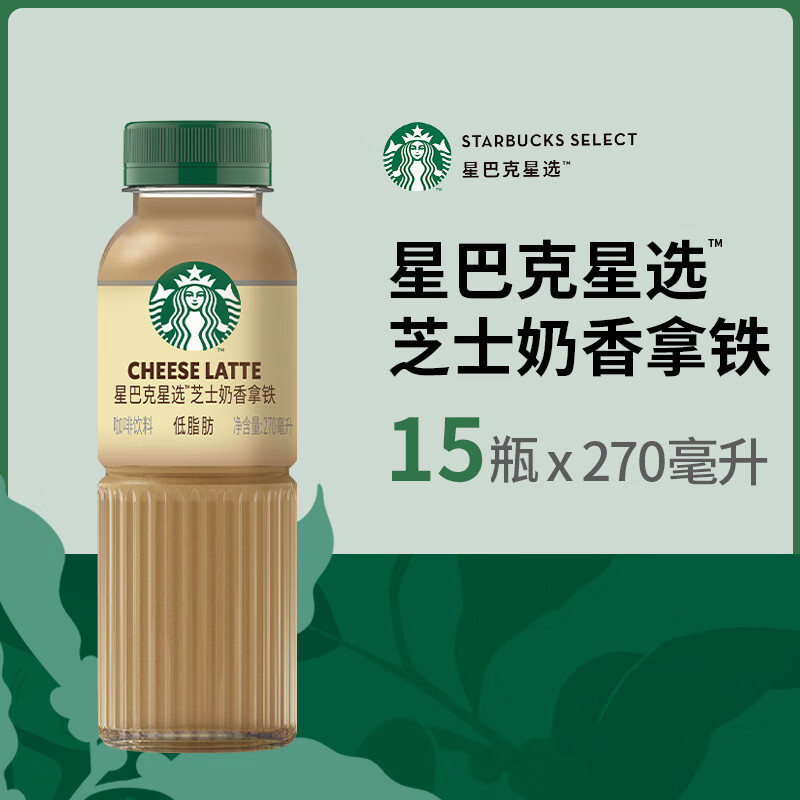 星巴克 270ml*15瓶 芝士奶香拿铁咖啡饮料 (件)高清大图
