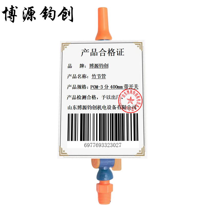 博源钧创 竹节管 POM-3分400mm带开关 个高清大图