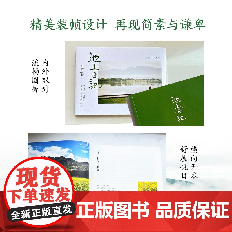 池上日记 蒋勋暌违三年新作品 中国古代随笔经典文学作家白说蒋勋古诗说宋词红楼梦美的沉思 蒋勋新作 有声书同步阅读高清大图