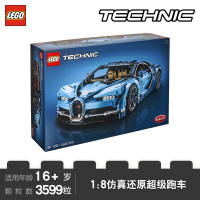 LEGO乐高机械组系列布加迪 Bugatti Chiron42083 男孩女孩16岁+生日礼物 玩具积木