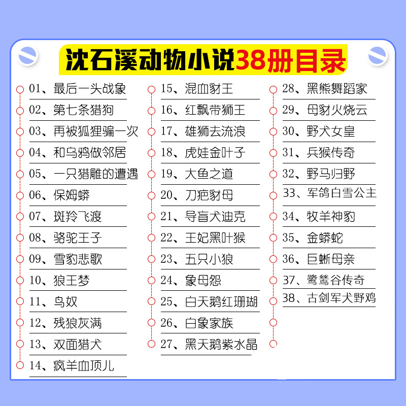 黑熊舞蹈家 [正版]沈石溪动物小说大王品藏书系全集十大经典狼王梦后一头战象狼国女王斑羚飞渡红飘带狮王第七条猎狗白象家族精