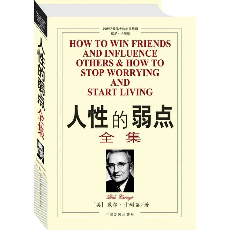 醉染图书人的弱点全集9787800875830高清大图