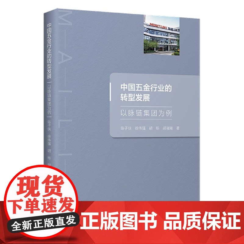 中国五金行业的转型发展(以脉链集团为例)高清大图