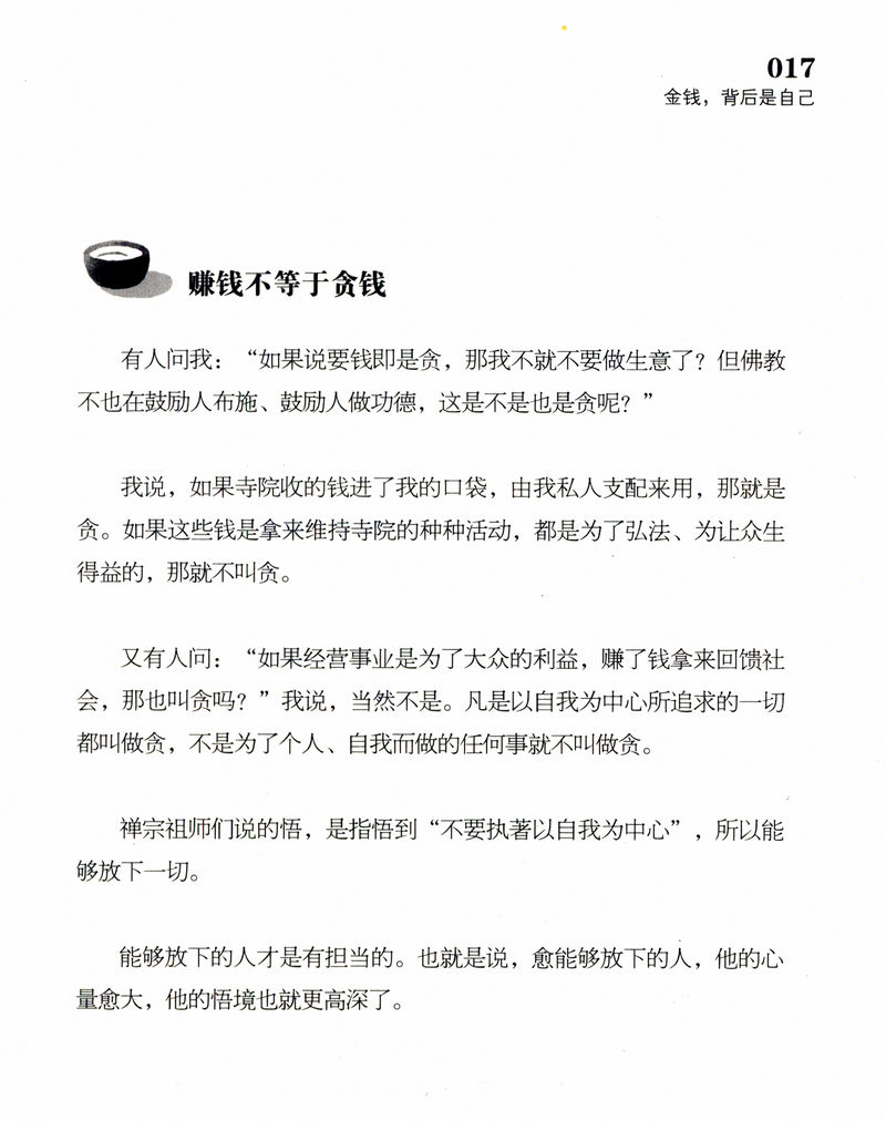 [正版]不失望+善财(共2册)圣严法师 圣严法师的智蕙人生佛教人生哲学读物禅修精华书籍高清大图