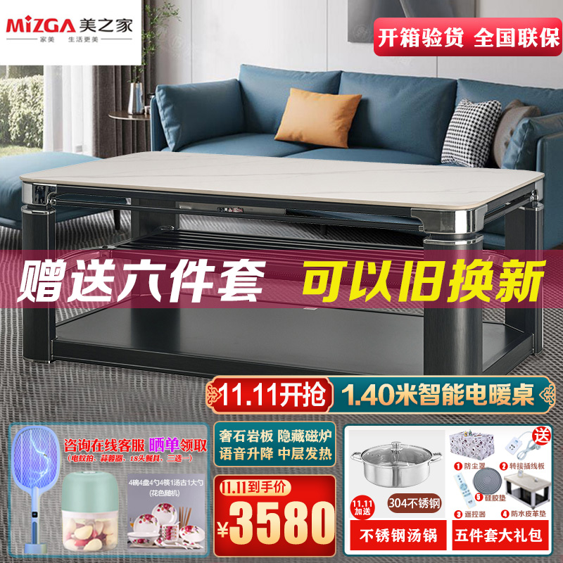 美之家电暖桌取暖桌新世纪雪山石银河拉丝140*80*56-74CM岩板电磁炉语音升降铝底板电暖炉电暖茶几多功能家用取暖器