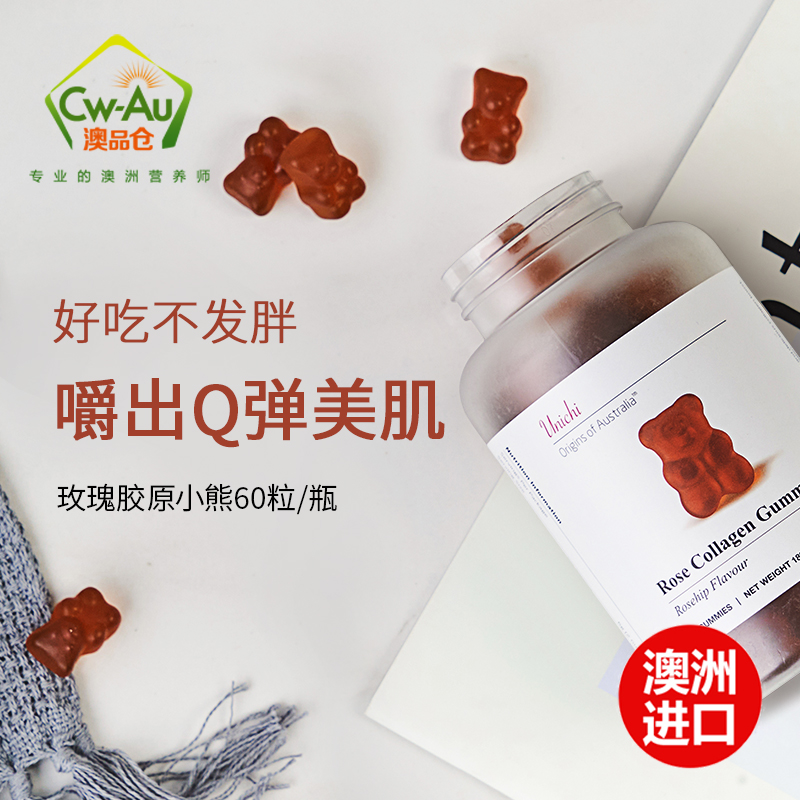Unichi 玫瑰胶原小熊软糖 60粒 1瓶装 胶原蛋白美颜水果糖维生素C水光肌 澳洲进口高清大图