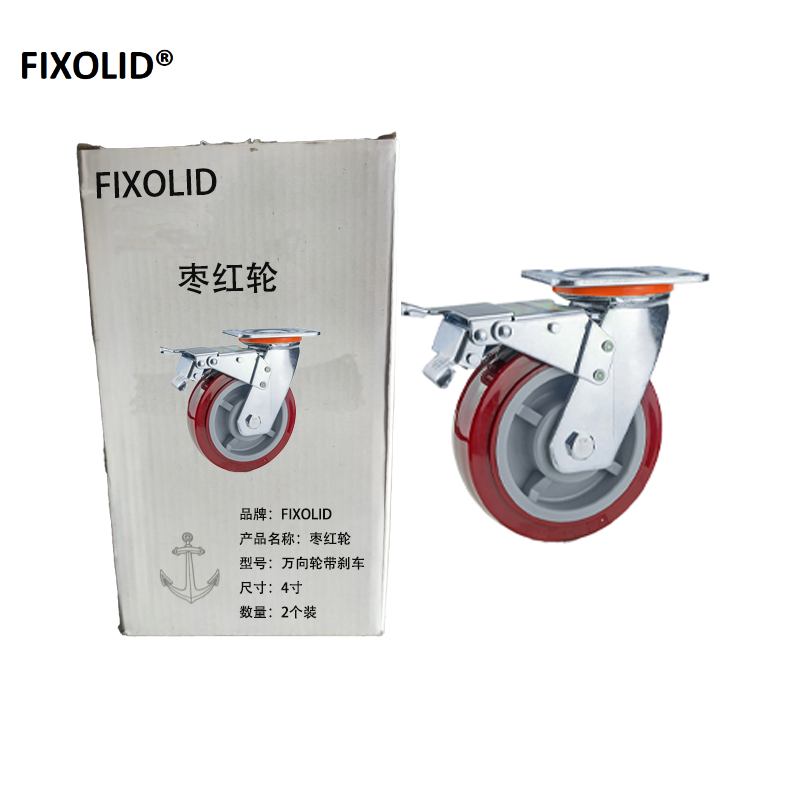 FIXOLID 枣红轮 万向轮带刹车4寸 个高清大图