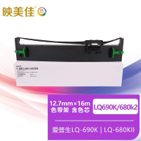 映美佳LQ690K/680k2色带适用爱普生LQ680KiiEpsonLQ675K 默认颜色