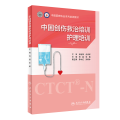 中国创伤救治培训：护理培训