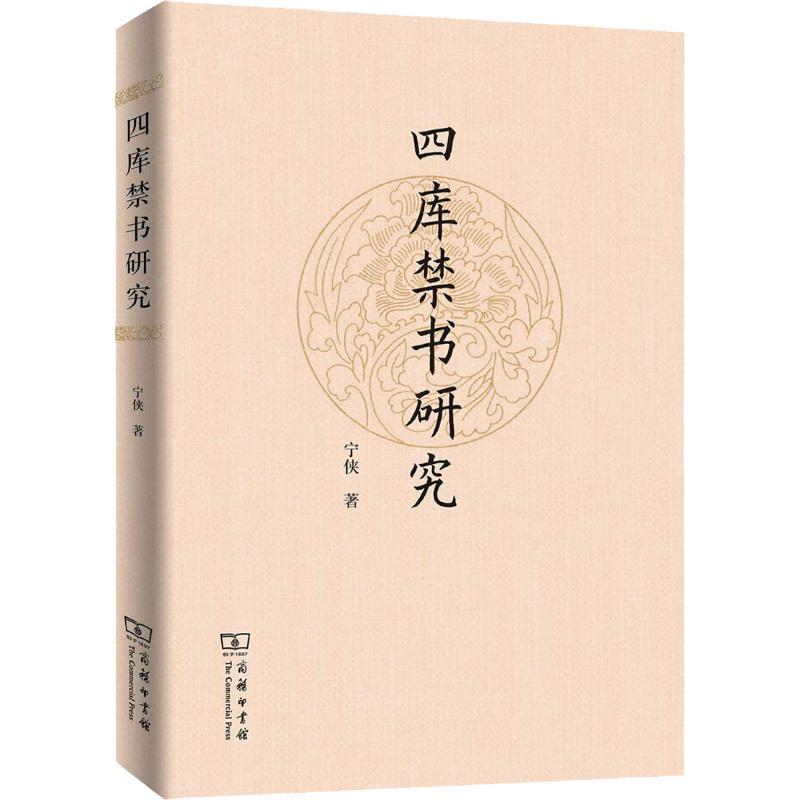 醉染图书四库研究9787100156356