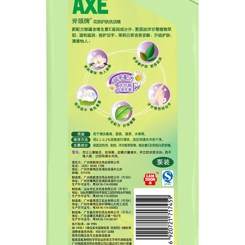 斧头牌(AXE) 花茶护肤 洗洁精 1.18kg*2(泵+补)(单位:组)
