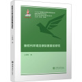 新时代环境法律制度建设研究