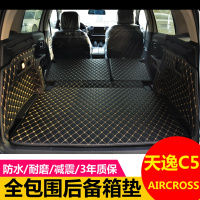 2017款东风雪铁龙天逸 C5 AIRCROSS全包围后备箱垫 C5专用 改装