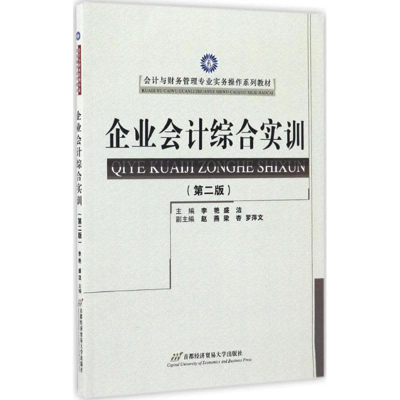 企业会计综合实训图片