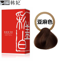 韩妃彩盖白染发膏120ml*2红膜巧克力无氨植物染发剂染发膏染发霜盖白发三段发色染膏温和不伤发 亚麻色