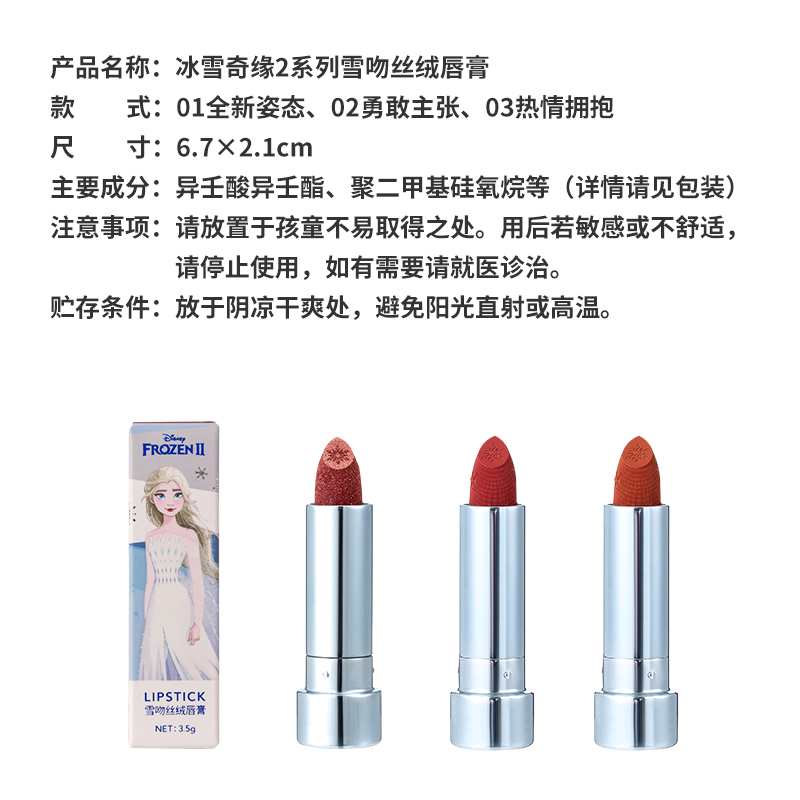 名创优品(miniso) 冰雪奇缘2系列雪吻丝绒唇膏(02勇敢主张)