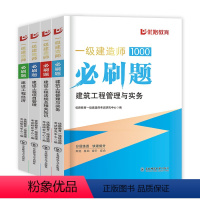 2024一建必刷题【建筑四本】 【正版】优路备考2024年一级建造师必刷题库章节复习题集一建历年真题押题密卷建筑市集建【