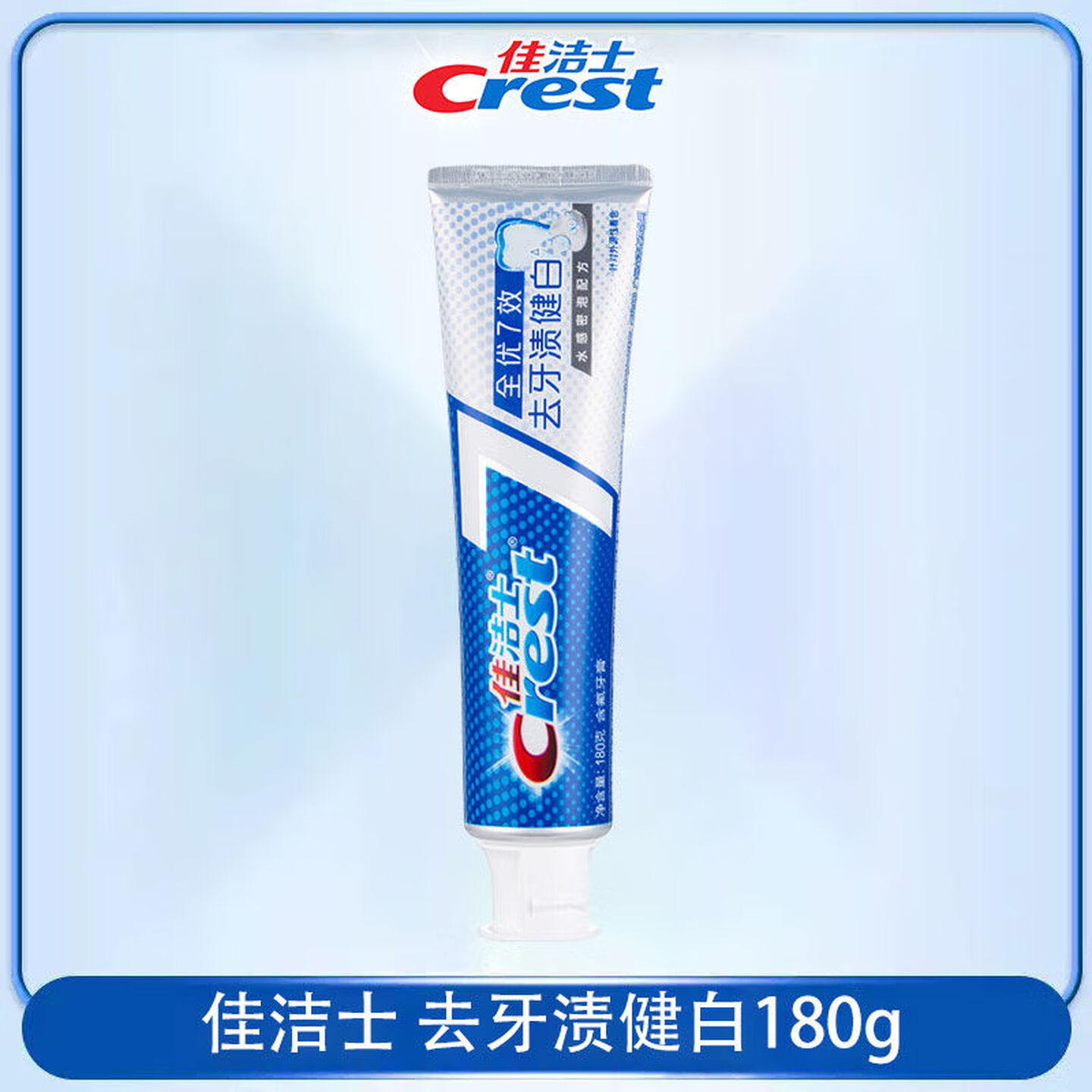 佳洁士全优7效抗牙菌斑牙膏防蛀去渍清新180g*3只装 新老包装混发