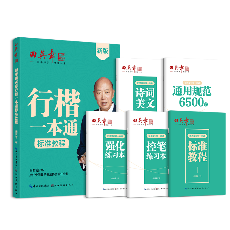 6本[行楷一本通+新版行楷7000常用字]大开本 [正版]2024新版字帖行楷一本通字帖练字成年男7000字钢笔练字帖初高清大图