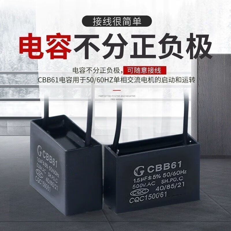 电风扇启动电容CBB61 1.5UF电风扇通用电容高清大图