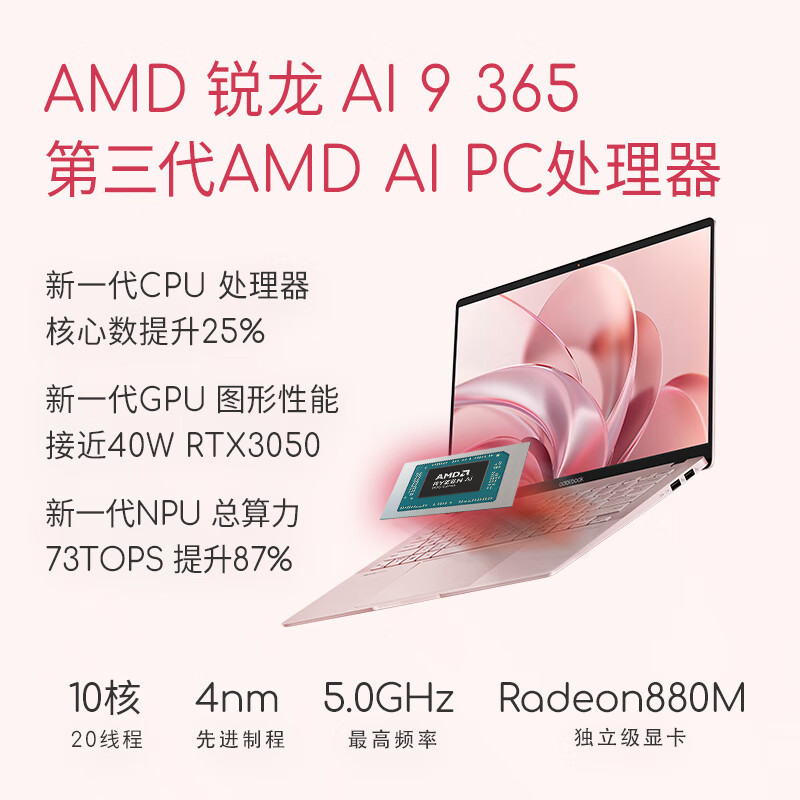 华硕(ASUS)A豆14 Air 香氛版 2025款高性能AI超轻薄旗舰笔记本电脑(AI 9 365 32G 1T 2.8K OLED护眼屏) 瑰蜜粉金高清大图